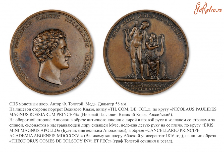 Медали, ордена, значки - Настольная медаль «В честь избрания Великого Князя Николая Павловича канцлером Абовского университета» (1816 год)