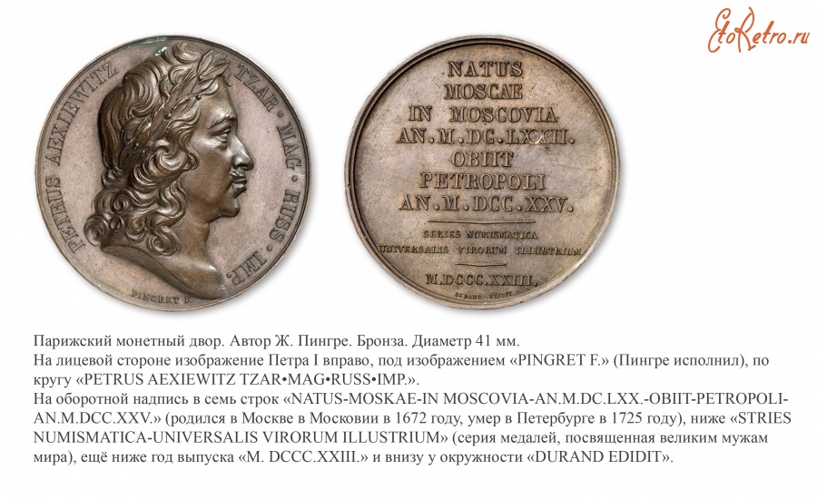 Медали, ордена, значки - Настольная медаль «В память Петра Великого» (1823 год)