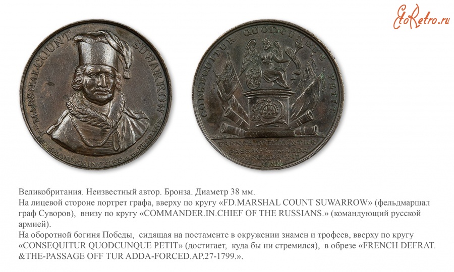 Медали, ордена, значки - Настольная медаль «В честь главнокомандующего российскими войсками графа А.В.Суворова» (1799 год)