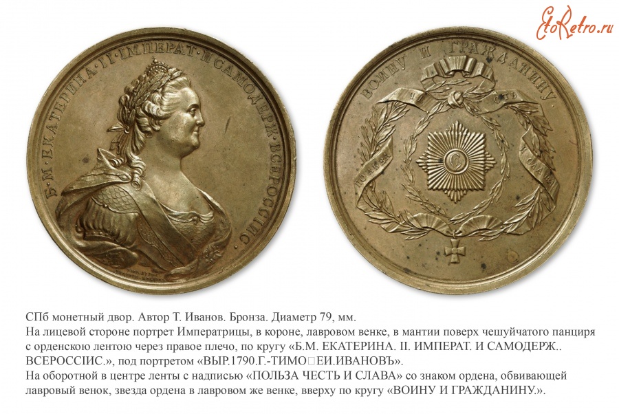 Медали, ордена, значки - Настольная медаль «В память учреждения Ордена Святого Равноапостольного Великого Князя Владимира»