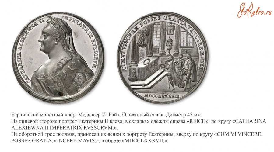 Медали, ордена, значки - Медаль «В память присоединения польских земель к России» (1787 год)
