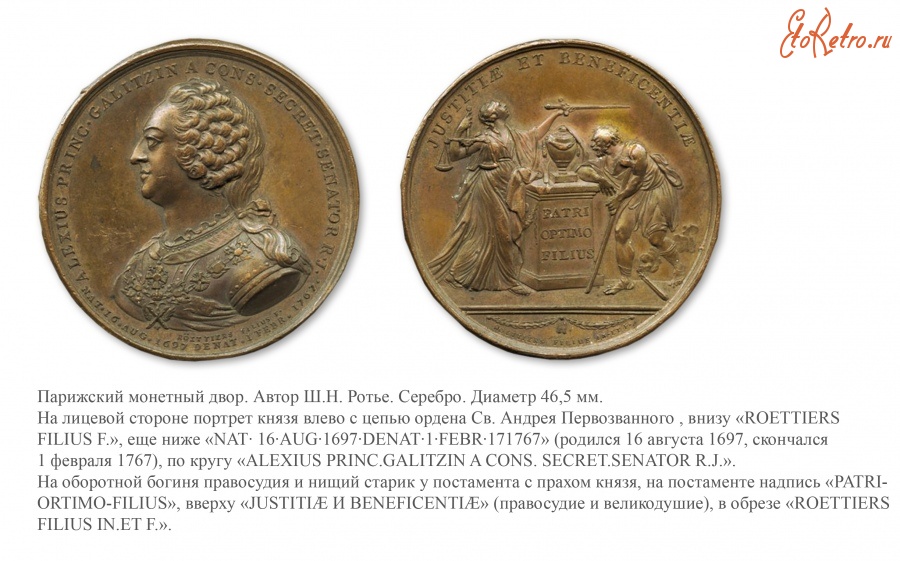 Медали, ордена, значки - Настольная медаль «На смерть князя Алексея Дмитриевича Голицына» (1767 год)