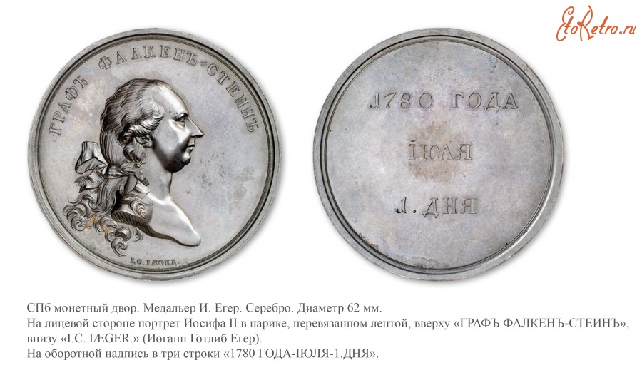 Медали, ордена, значки - Настольная медаль «Визит в Россию императора Иосифа II» (1780 год)