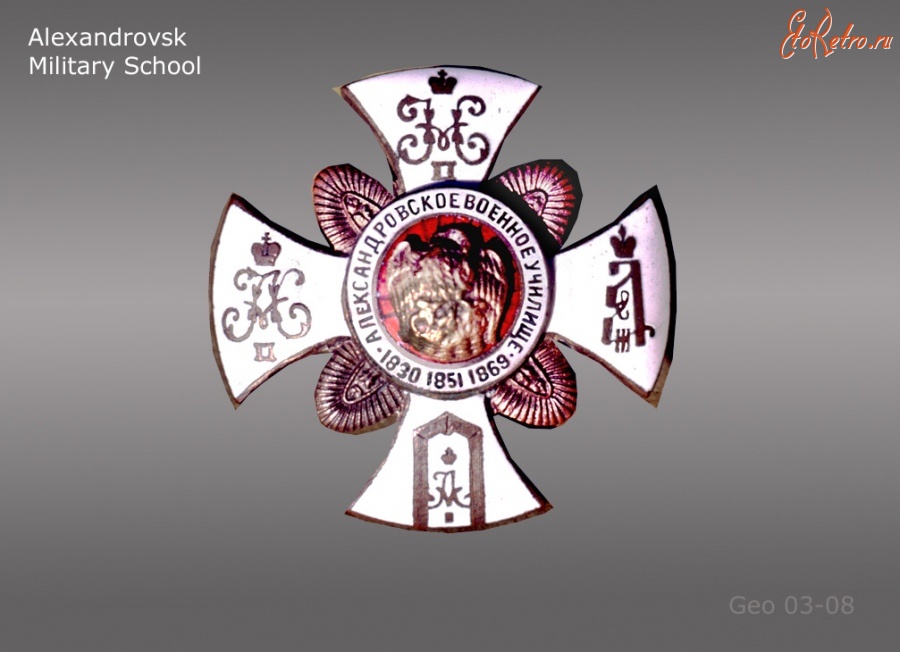 Медали, ордена, значки - Знак Александровского военного училища.