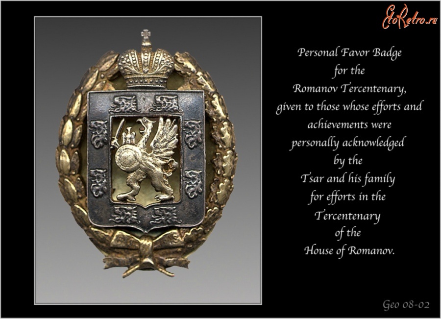 Медали, ордена, значки - Персональный знак императорского дома Романовых