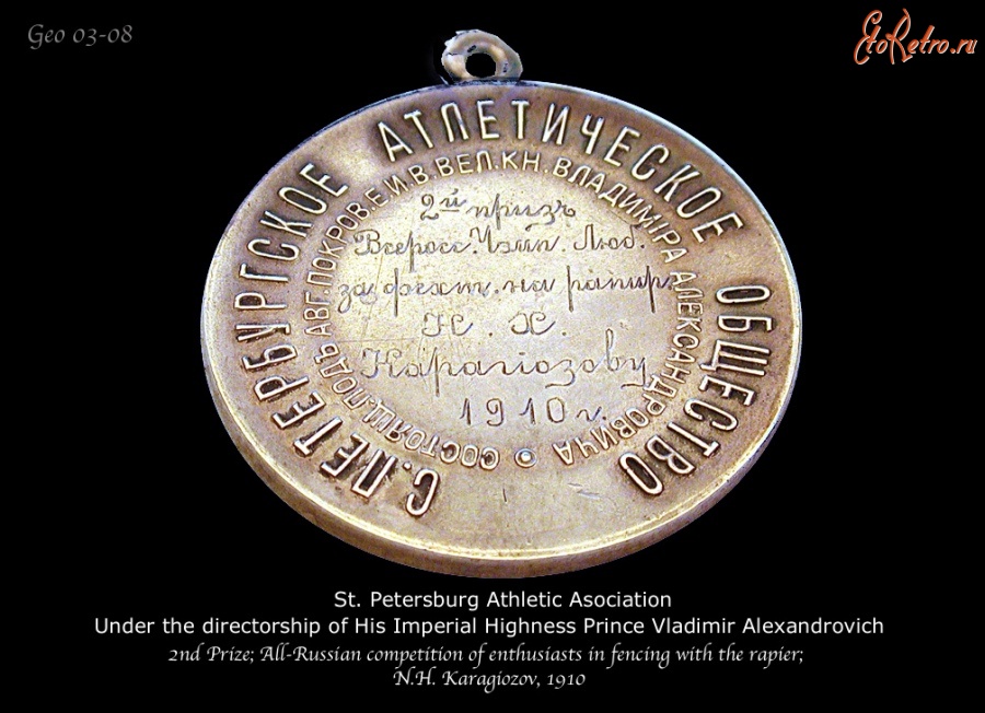 Медали, ордена, значки - Медаль петербургского атлетического общества