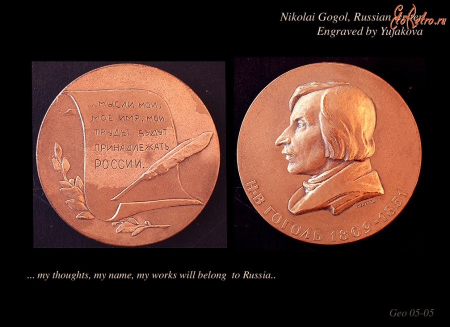 Медали, ордена, значки - Медаль посвящённая  Николаю Гоголю