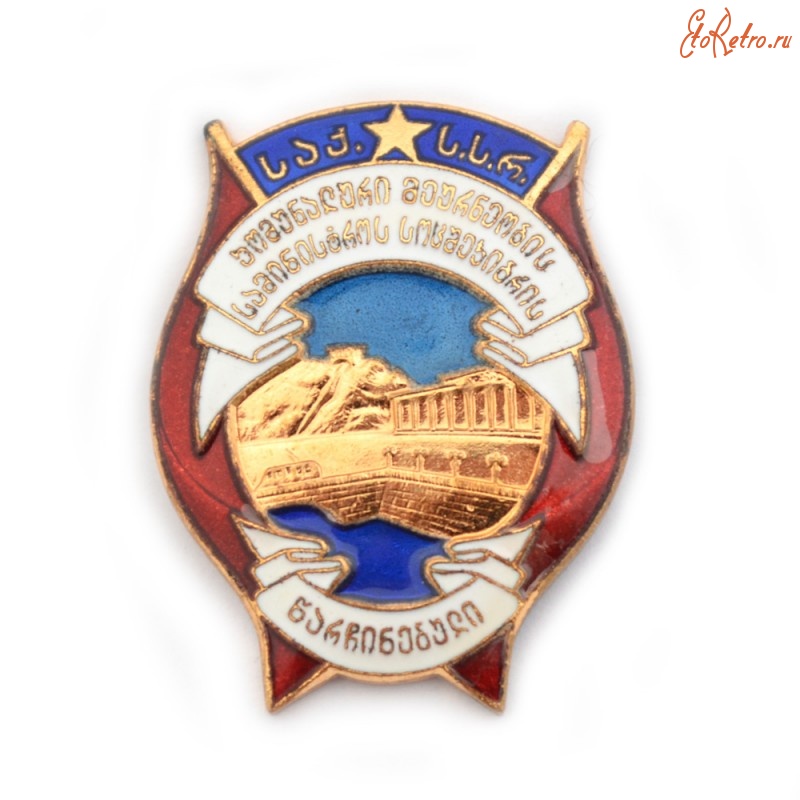 Медали, ордена, значки - Знак «Отличник ЖКХ», ГССР