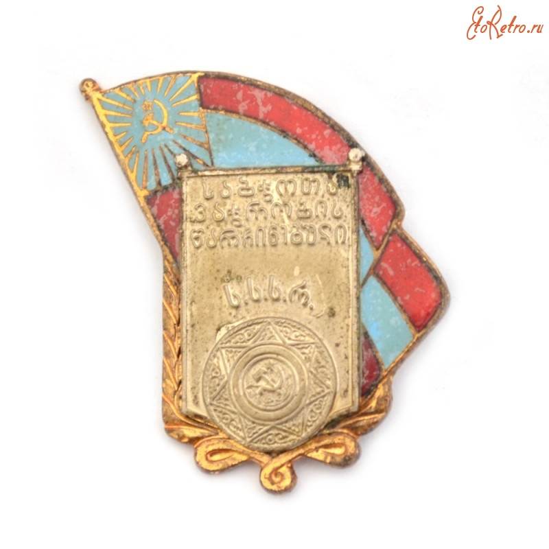 Медали, ордена, значки - Знак «Отличник советской торговли», ГССР