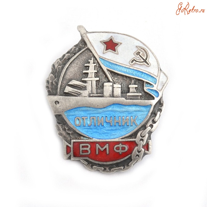 Медали, ордена, значки - Серебряный значок «Отличник ВМФ СССР»