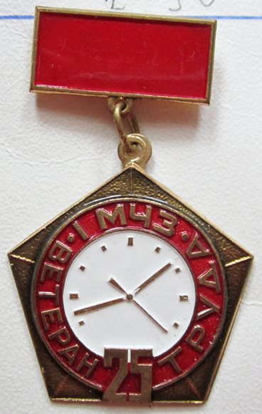 Медали, ордена, значки - Ветеран труда, 1-й МЧЗ Знак, второй тип