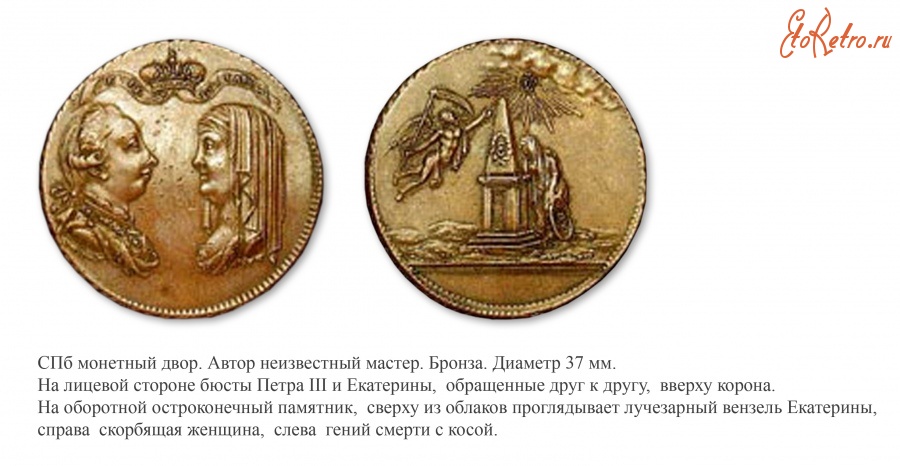 Медали, ордена, значки - Настольная медаль «В честь Петра III и Екатерины»