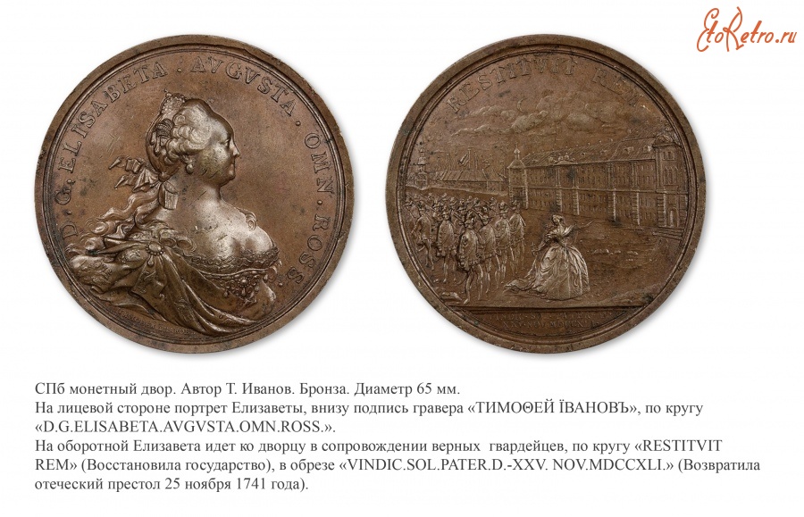 Медали, ордена, значки - Настольная медаль «В память восшествия на престол Елизаветы Петровны» (1741 год)