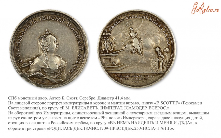 Медали, ордена, значки - Настольная медаль «В память кончины Императрицы Елизаветы Петровны» (1761 год)
