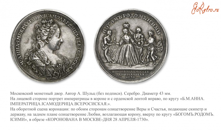 Медали, ордена, значки - Памятная медаль «На коронацию Анны Иоанновны» (1730 год)