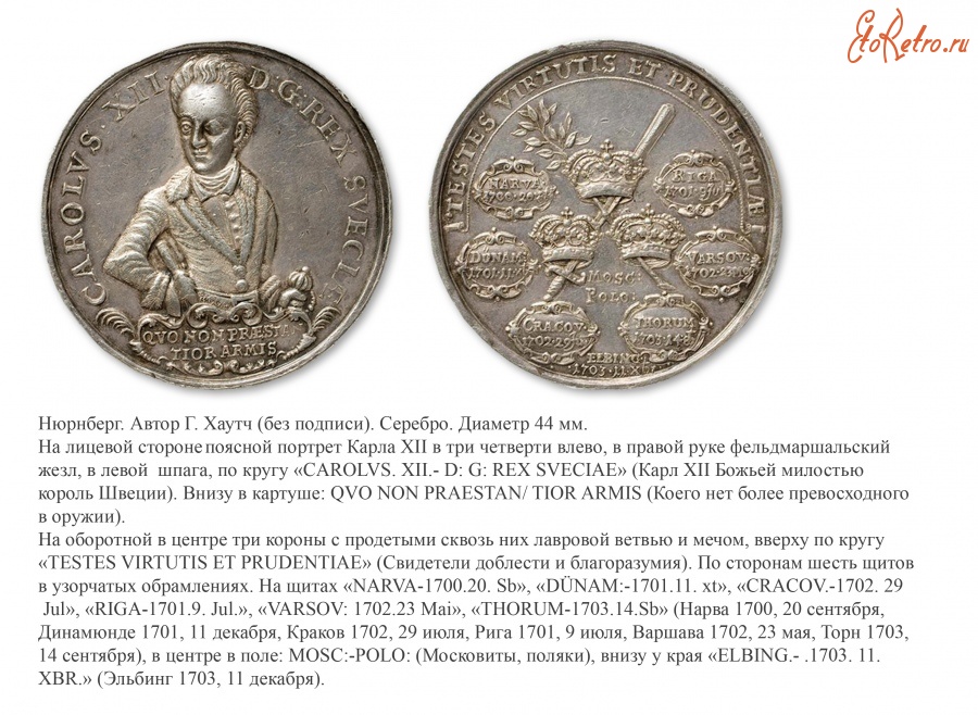 Медали, ордена, значки - Медаль «На победы шведского короля Карла XII»