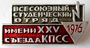Медали, ордена, значки - 1976 год Значок 