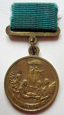 Медали, ордена, значки - Юному участнику всесоюзной сельскохозяйственной выставки, тип №1