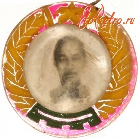 Медали, ордена, значки - Значок с портретом Хо Ши Мина . Вьетнам