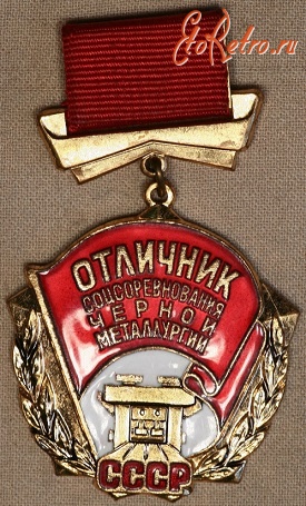 Медали, ордена, значки - Знак 
