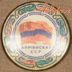 Медали, ордена, значки - Памятный Знак Армянской ССР
