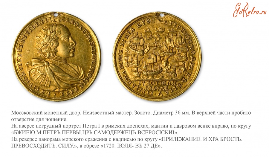 Медали, ордена, значки - Офицерская медаль «На взятие четырех шведских фрегатов при Гренгаме»  (1720 год)