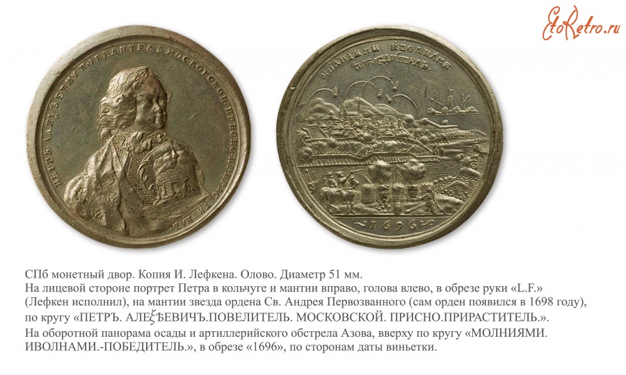 Медали, ордена, значки - Настольная медаль «В память взятия Азова»