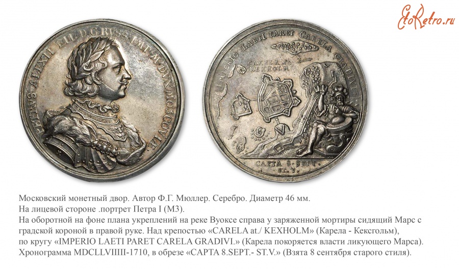 Медали, ордена, значки - Настольная медаль «В память взятия Кексгольма  8 сентября 1710 года»