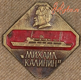 Медали, ордена, значки - Памятный Знак Пассажирского Теплохода 