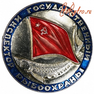 Медали, ордена, значки - Государственный Инспектор Рыбохраны. СССР