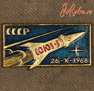 Медали, ордена, значки - Знак Космического Корабля 