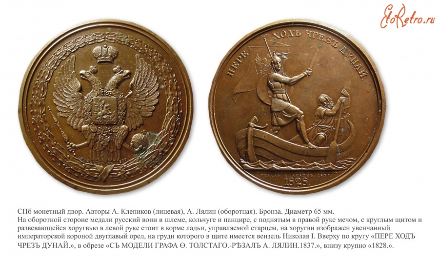 Медали, ордена, значки - Памятная медаль «Переход через Дунай»