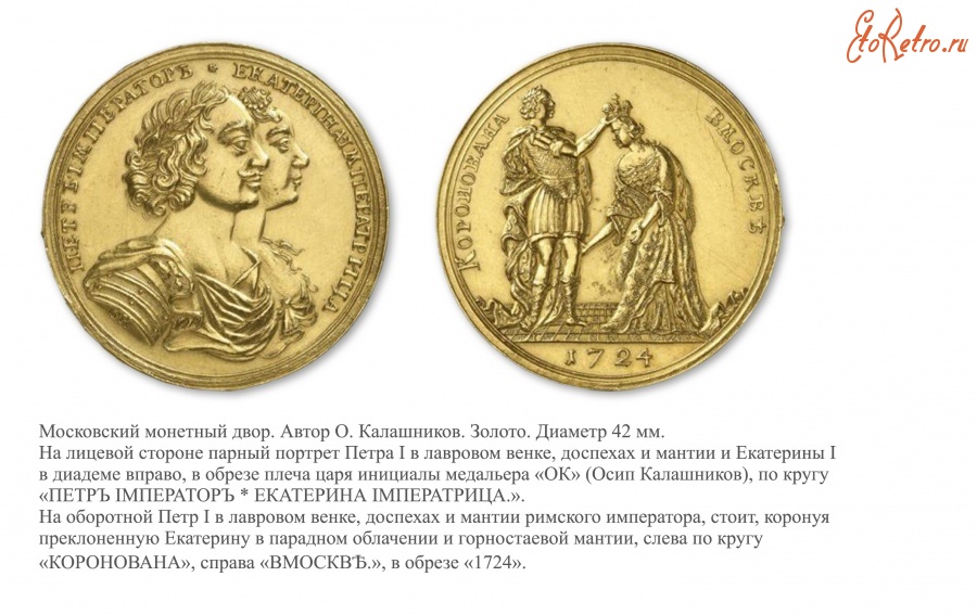 Медали, ордена, значки - Памятная медаль «На коронацию Екатерины I»