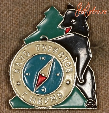 Медали, ордена, значки - Знак Городского Клуба Туристов Перми