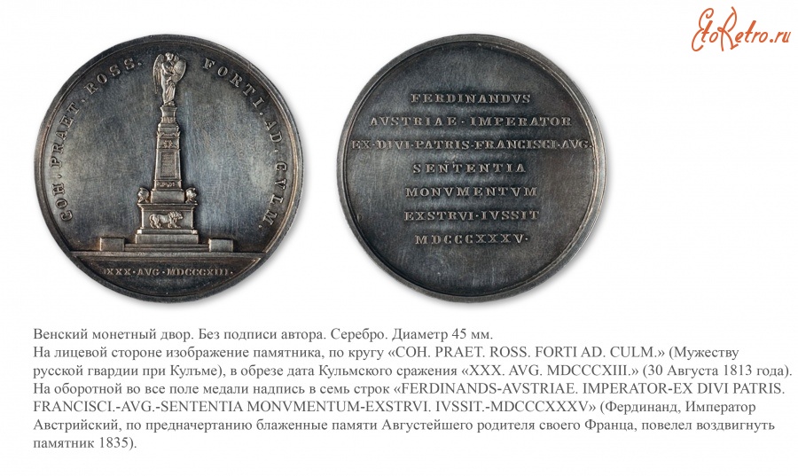 Медали, ордена, значки - Настольная медаль «На сооружение памятника в память подвигов русской гвардии при Кульме» (1835 год)