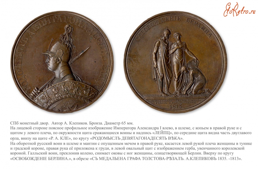 Медали, ордена, значки - Настольная медаль «На освобождение Берлина»