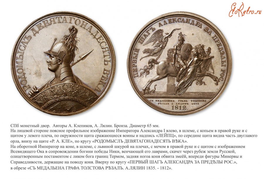 Медали, ордена, значки - Настольная медаль «В память выступления Императора с армией за пределы России»