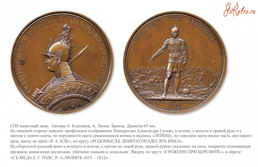 Медали, ордена, значки - Настольная медаль «В память сражения при Березине»