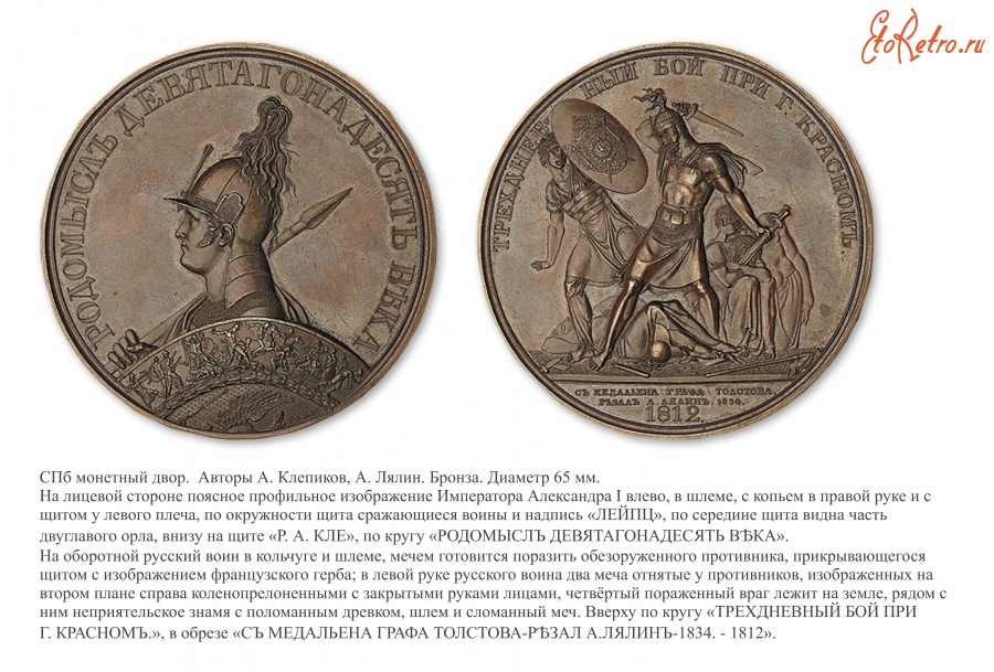 Медали, ордена, значки - Настольная медаль «В память трехдневной битвы при г. Красном»