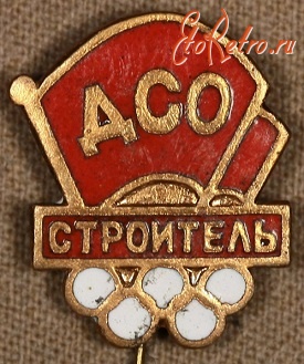 Медали, ордена, значки - Знак Добровольного Спортивного Общества 