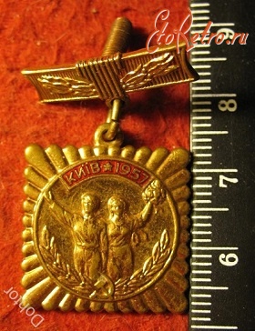 Медали, ордена, значки - Знак. Спартакиада. Киiв 1957