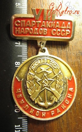 Медали, ордена, значки - Знак. ДОСААФ СССР. VIII летняя спартакиада народов
