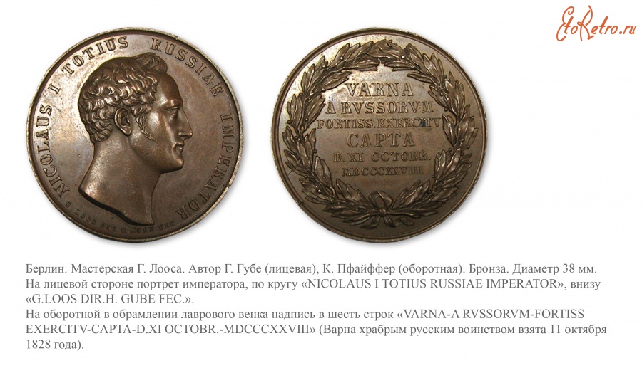 Медали, ордена, значки - Настольная медаль «В память взятия Варны» (1828 год)