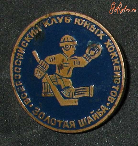 Медали, ордена, значки - всероссийский клуб юных хоккеистов Золотая шайба