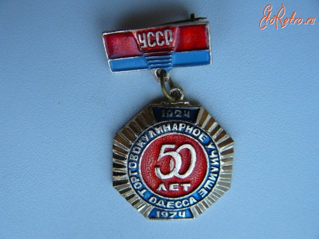 Медали, ордена, значки - Значок торговокулинарное училище Одесса