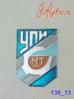 Медали, ордена, значки - Уральский политехнический институт Металлургический факультет