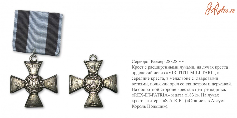 Медали, ордена, значки - Знак ордена «Virtuti militari» V-го класса