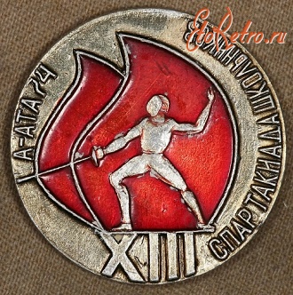 Медали, ордена, значки - Знак XIII Спартакиады Школьников Алма-Ата 1974 год