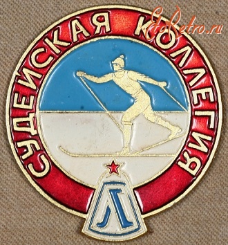 Медали, ордена, значки - Знак Судейской Коллегии по Лыжному Спорту г. Ленинград