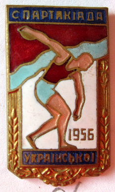 Медали, ордена, значки - Участник, 1-я спартакиада Украинской РСР, 1956 год, Знак